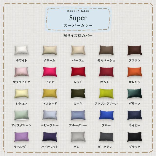 全25色 Sサイズ 枕カバー スーパーアイスグリーン 薄青緑 ピローケース