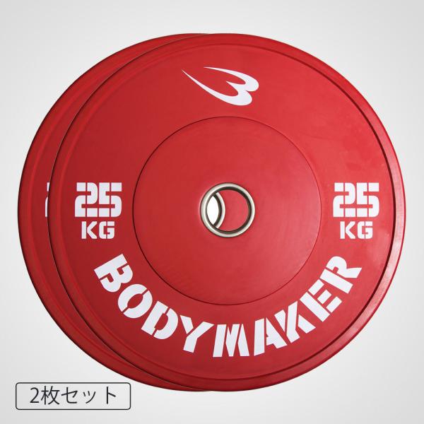 BODYMAKER (ボディメーカー) オリンピックカラープレート25kg「2枚」 / バーベル プレート ダンベル オリンピックバーベル ベンチプレス 【90日保証】