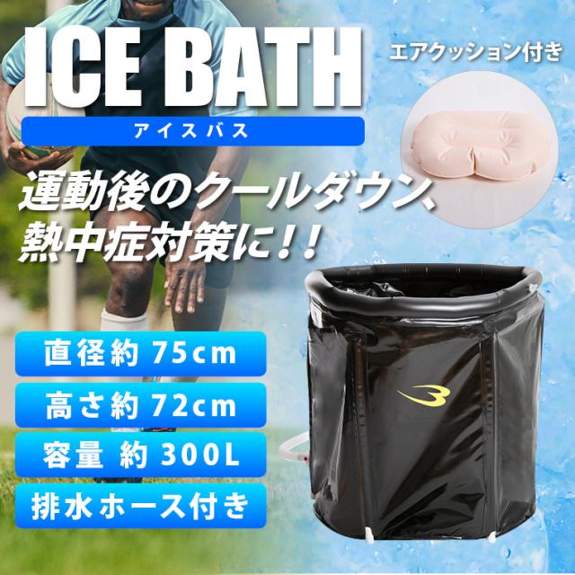 アイスバス BODYMAKER ボディメーカー プール フィールドトレーニング 熱中症 屋外 スポーツ用プール 屋外トレーニング ラグビー アイシング 【90日保証】 10,132円