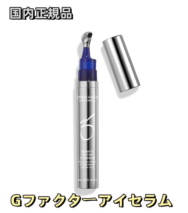ゼオスキン Gファクター アイセラム 15ml 国内正規品 目元美容液 即日発送　ZO SKIN HEALTH