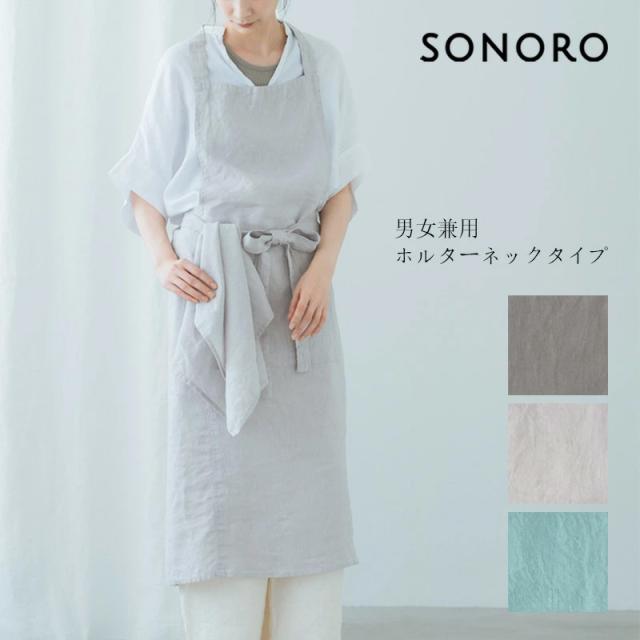 Lino e Lina リーノエリーナ SONORO リネン ホルターネック エプロン 首掛け ポケット 前結び 男女兼用 ユニセックス フル ロング 無地 麻 ナチュラル シンプル おしゃれ かわいい 上品 スタイリッシュ カフェ リビング キッチン ファッション ギフト プレゼント 6,103円