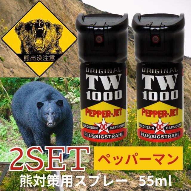 熊よけスプレー 熊対策用ペッパースプレーTW1000【ペッパーマン 40ml】 熊スプレー 鳥獣よけスプレー 熊対策用スプレー ドイツ製 天然成分のみ使用 リキッド　２セット販売