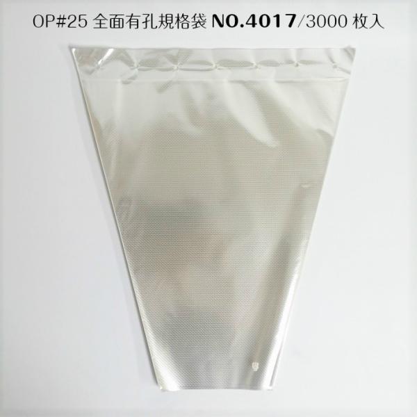 フラワー袋 切花生産者 出荷用 ユリ 花卉 花袋 フラワーパック フラワーキャップ ワンタッチスリーブ 三角袋 三角パック 花 花束用 OPP 全面有孔規格袋#25/40(17)×45cm-3000枚 MS-FT4017-3000-00