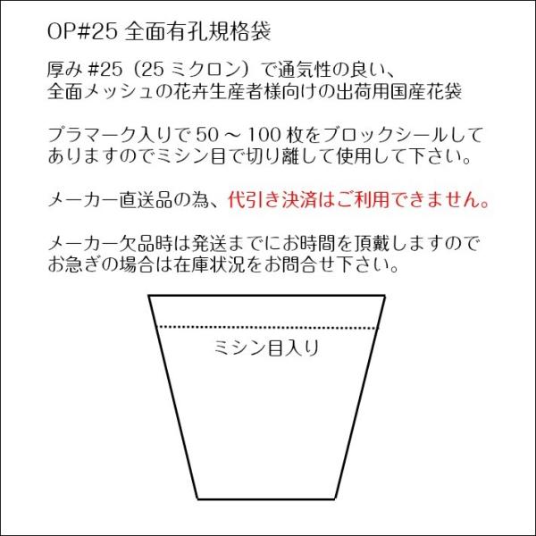 フラワー袋 切花生産者 出荷用 ユリ 花卉 花袋 フラワーパック フラワーキャップ ワンタッチスリーブ 三角袋 三角パック 花 花束用 OPP 全面有孔規格袋#25/40(17)×45cm-3000枚 MS-FT4017-3000-00_1