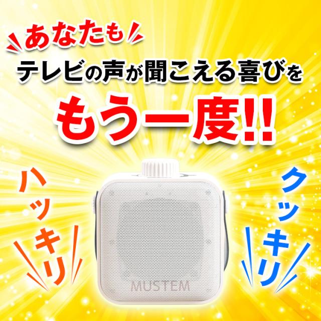 聞こえる音（きこえるね）MUSTEM マステム【TV放映中】テレビ専用音声