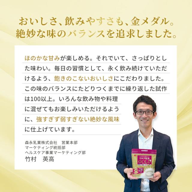 【 専用スプーン 付き】ミルク生活GOLD パウチタイプ＜4袋セット（300g入り）＞ 【森永乳業 公式】 | 高 たんぱく 高 カルシウム 中鎖脂肪酸 鉄 ビタミン ミネラル 食物繊維 DHA 葉酸 ラクトフェリン ビフィズス菌 乳酸菌 オリゴ糖 ミルク生活 大人の粉ミルク タンパク質