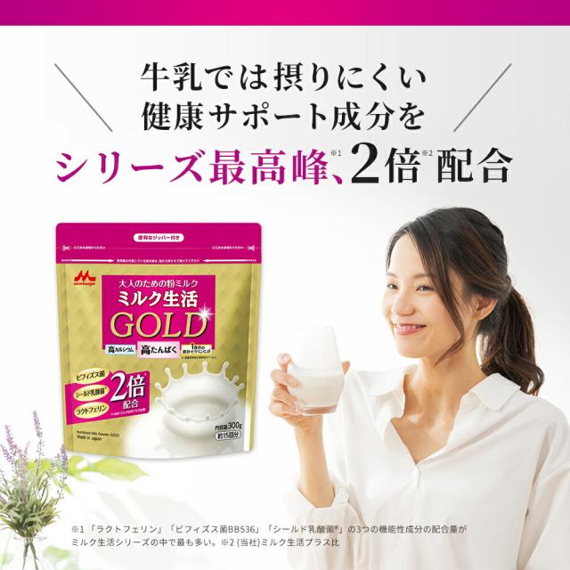 【 専用スプーン 付き】ミルク生活GOLD パウチタイプ＜4袋セット（300g入り）＞ 【森永乳業 公式】 | 高 たんぱく 高 カルシウム 中鎖脂肪酸 鉄 ビタミン ミネラル 食物繊維 DHA 葉酸 ラクトフェリン ビフィズス菌 乳酸菌 オリゴ糖 ミルク生活 大人の粉ミルク タンパク質
