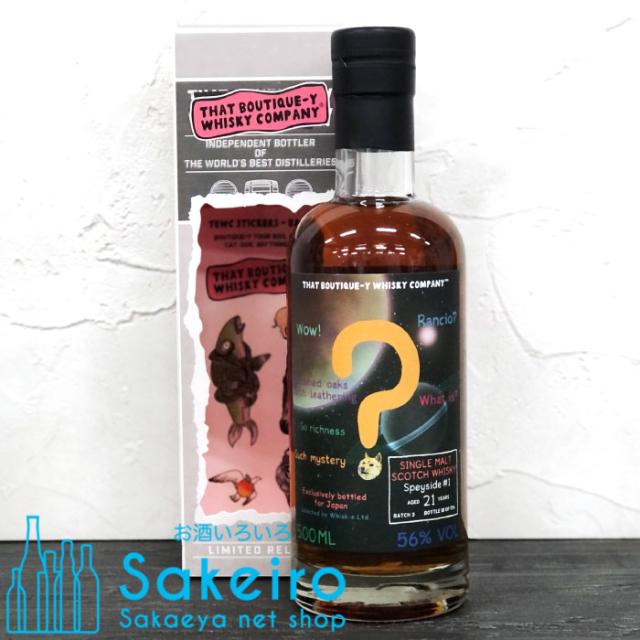 スペイサイド #1 21年 バッチ3 シェリーバット ブティックウイスキーカンパニー 56％ 500ml[ウイスキー][御歳暮 贈り物 御礼 母の日 父の日 御中元]