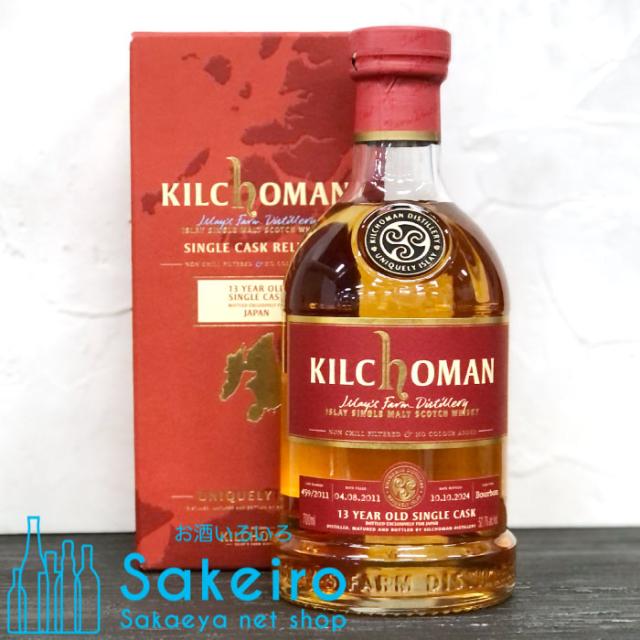 キルホーマン 2011 ファーストフィル バーボンバレル 13年 52.7％ 700ml ウイスキー アイラモルトウイスキー