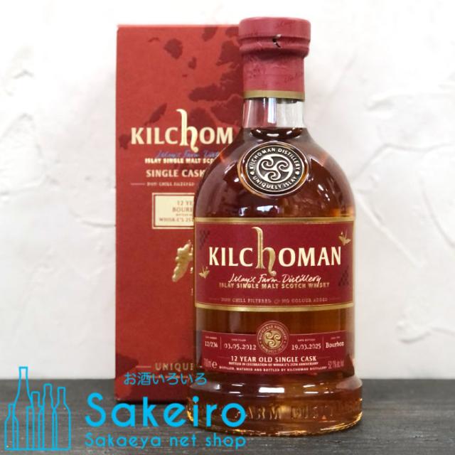 キルホーマン 2012 12年 バーボンバレル ウィスクイー 25TH アニバーサリー 52.1％ 700ml ウイスキー アイラモルトウイスキー