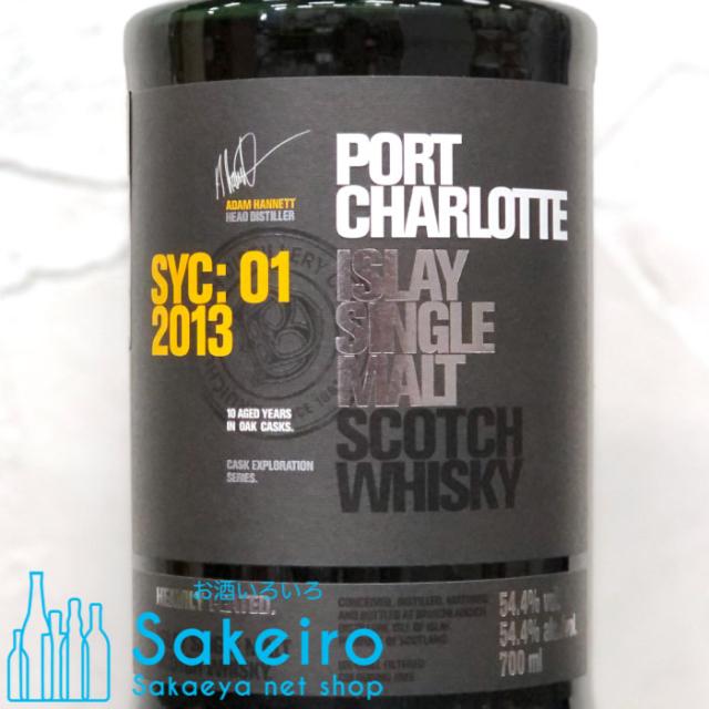 ポートシャーロット SYC：01 2013 54.4％ 700ml[ウイスキー][御歳暮 贈り物 御礼 母の日 父の日 御中元]_1