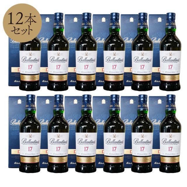 12本セット バランタイン 17年 40％ 700ml 正規品 ブレンデッド・ウイスキー
