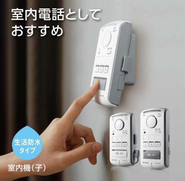 【お取り寄せ】デルカテック ワイヤレスインターホン室内機（子）セット DWA20BR DELCATEC_2