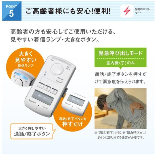 【お取り寄せ】デルカテック ワイヤレスインターホン室内機（子）セット DWA20BR DELCATEC_7