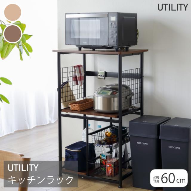キッチンラック KR-600 幅60cm 奥行き46cm 高さ100cm UTILITY ユーティリティ キッチンワゴン スライド棚 レンジ台 炊飯器ラック 家電置き ストッカー サイドラック オープンラック キッチン収納 棚 ラック スリム コンパクト リビング ダイニング おしゃれ かわいい 北欧