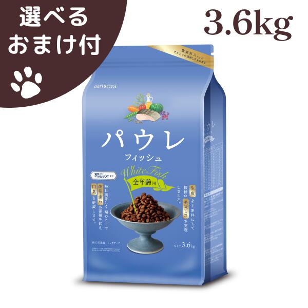 パウレ フィッシュ 全年齢用 3.6kg 犬 (ドッグフード)