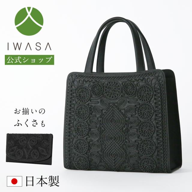 創業98年 老舗フォーマルバッグ専門メーカー【岩佐公式】フォーマルバッグ 袱紗セット 日本製 大きめ コード刺繍 葬儀 お葬式 弔事 かばん ブラックフォーマル 黒 喪服バッグ 冠婚葬祭 トートバッグ 葬式バッグ 葬儀バッグ 8185set