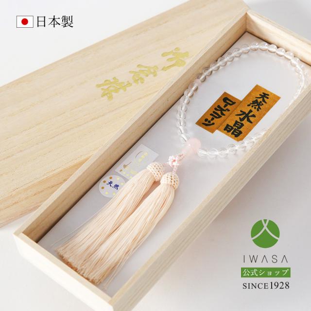【岩佐公式】念珠 女性用 レディース 天然水晶 片手 ローズクォーツ仕立 弥勒房 略式念珠 数珠 片手 日本製 ブランド 葬儀 お葬式 弔事 ブラックフォーマル 黒 冠婚葬祭 法事 法要 iw10499