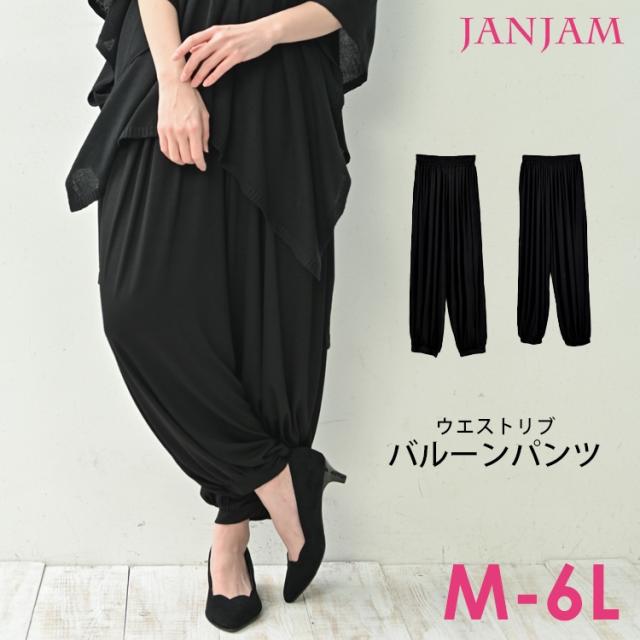 大きいサイズ レディース ボトムス バルーンパンツ 9分丈 10分丈 サルエルパンツ ヨガパンツ アラビアンパンツの通販はau Pay マーケット Janjamcollection