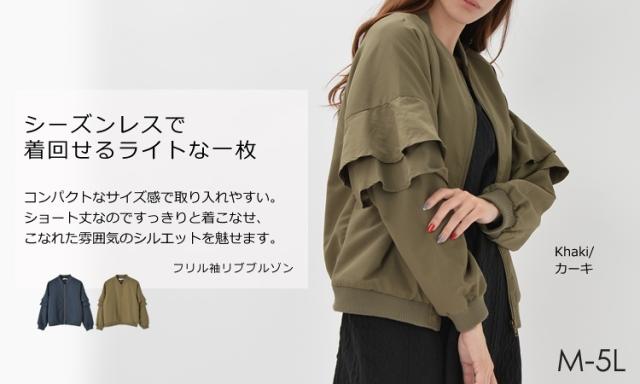 大きいサイズ レディース アウター ブルゾン フリル袖 ミリタリージャケット Ma 1 ピーチスキンの通販はau Pay マーケット Janjamcollection