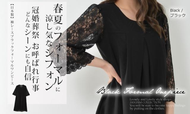 送料無料 大きいサイズ レディース ブラックフォーマルワンピース 7分袖 シースルー袖 日本製 冠婚葬祭の通販はau Pay マーケット Janjamcollection