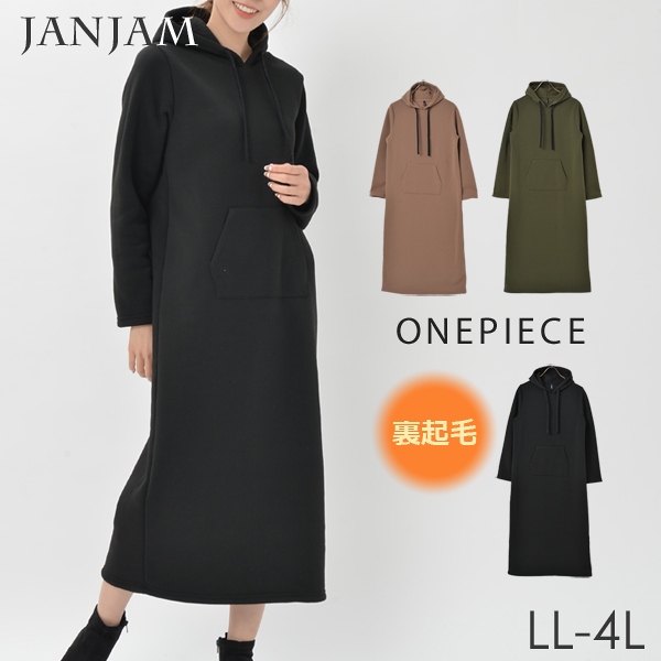 大きいサイズ レディース パーカーワンピース ロング丈 無地 ポケット 裏起毛 ロングワンピース ベーシック フードの通販はau Pay マーケット Janjamcollection