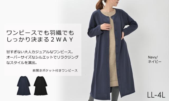 大きいサイズ レディース Aラインワンピース ロング丈 前開き ボタン 裏起毛 ロングワンピース 2way 羽織りの通販はau Pay マーケット Janjamcollection
