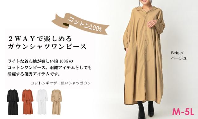 大きいサイズ レディース ワンピース ガウンシャツワンピース 共布リボンベルト 羽織り Cotton100 ロング丈の通販はau Pay マーケット Janjamcollection