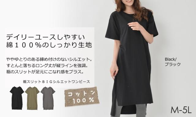 メール便対応 大きいサイズ レディース ワンピース オーガニックコットンワンピース ロング丈 バックテール Cotton100の通販はau Pay マーケット Janjamcollection