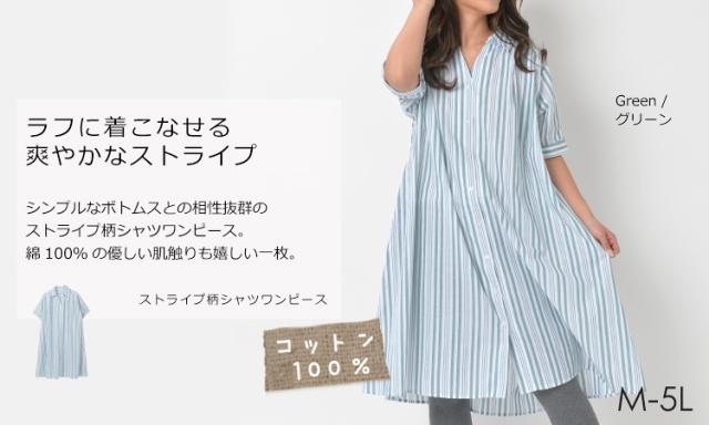 メール便対応 大きいサイズ レディース ワンピース シャツワンピース ストライプ柄 コットンシャツ ロングワンピースの通販はau Pay マーケット Janjamcollection