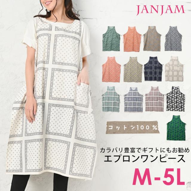 メール便対応 大きいサイズ レディース エプロンワンピース ノースリーブ ミドル丈 ポケット エプロンドレス Cotton100の通販はau Pay マーケット Janjamcollection