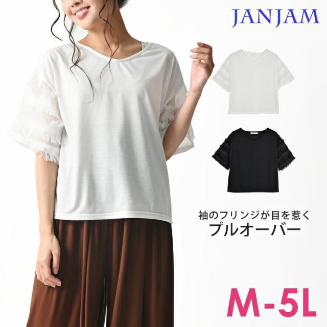 メール便対応 大きいサイズ レディース トップス プルオーバー フリンジ袖 5分袖 チュールレース Tシャツの通販はau Pay マーケット Janjamcollection
