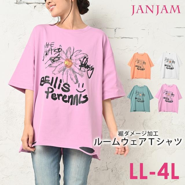 大きいサイズ レディース ルームウェア ビッグtシャツ 5分袖 手描き風イラストプリント ダメージ加工 トップス メール便対応 新生活22 の通販はau Pay マーケット Janjamcollection