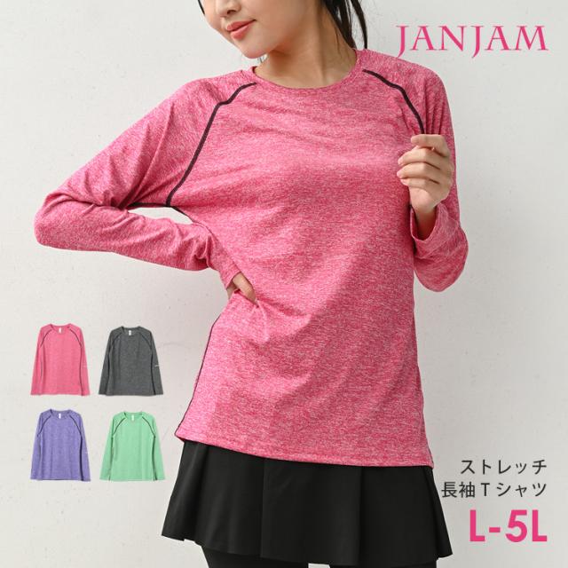 大きいサイズ レディース スポーツウェア トップス 長袖 ジム フィットネス L Ll 3l 4l 5l ゆったりサイズ ぽっちゃり女子 プラスサイズ の通販はau Pay マーケット Janjamcollection