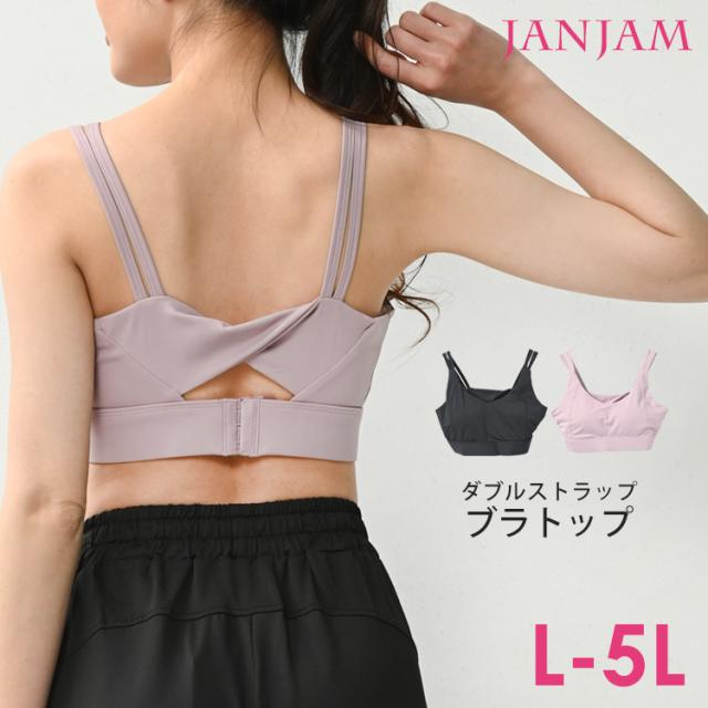 メール便対応 大きいサイズ レディース トップス ブラトップ インナー スポーツブラ ダブルストラップ スポブラ ヨガウェアの通販はau Pay マーケット Janjamcollection
