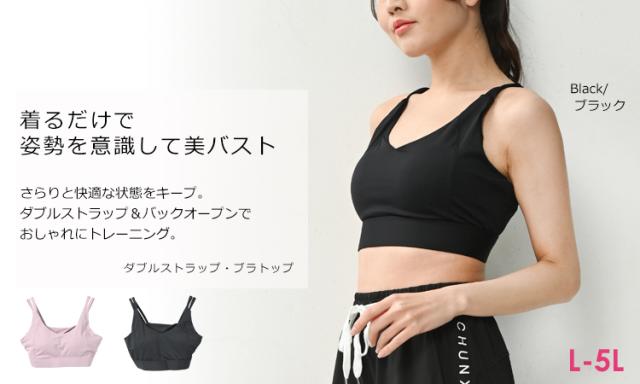メール便対応 大きいサイズ レディース トップス ブラトップ インナー スポーツブラ ダブルストラップ スポブラ ヨガウェアの通販はau Pay マーケット Janjamcollection