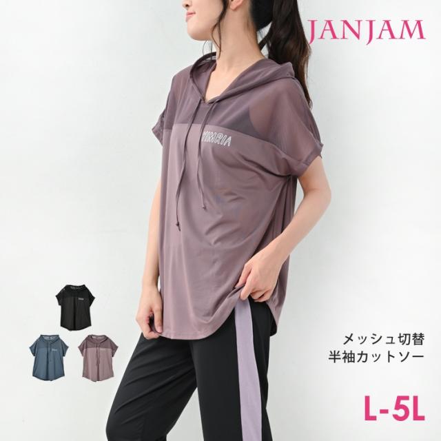 大きいサイズ レディース パーカープルオーバー 半袖 メール便対応 メッシュ切り替え フード トップス スポーツウェア L Ll 3l 4l 5l ゆの通販はau Pay マーケット Janjamcollection