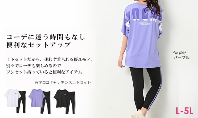 大きいサイズ レディース 上下セットアップ メール便送料無料 Tシャツ レギンス 5分袖 ロゴ 10分丈 2点セット スポーツウェア L/LL/3L/ 4Lの通販はau PAY マーケット - JanJamCollection