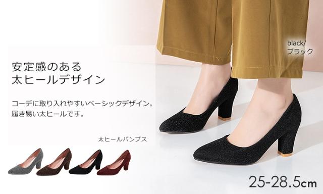 大きいサイズ レディース パンプス 25 28 5cm ヒールパンプス ポインテッドトゥ ハイヒール 太ヒール 靴 パンプス パーティー 美脚の通販はau Pay マーケット Janjamcollection