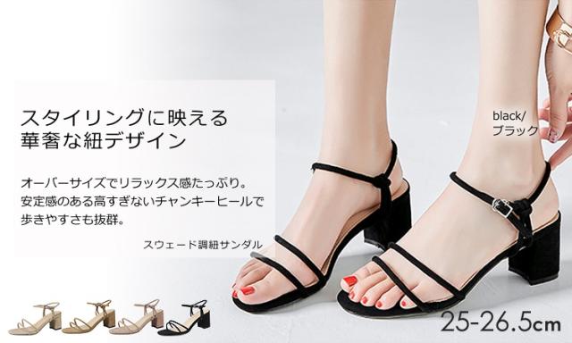 大きいサイズ レディース サンダル 25 26 5cm 紐ストラップ アンクルストラップ ヌーディー ミドルヒール 靴 紐サンダル スエード調 の通販はau Pay マーケット Janjamcollection