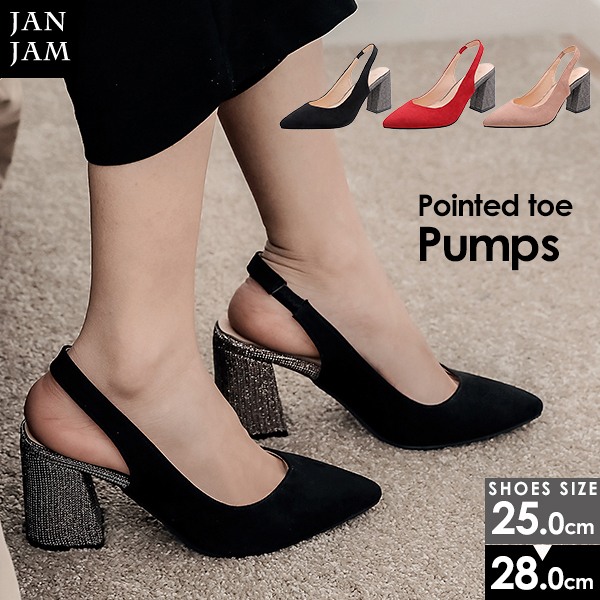 大きいサイズ レディース パンプス 25 28cm ポインテッドトゥ スエード調 スリングバック ハイヒール チャンキーヒール 靴 ヒールパンの通販はau Pay マーケット Janjamcollection