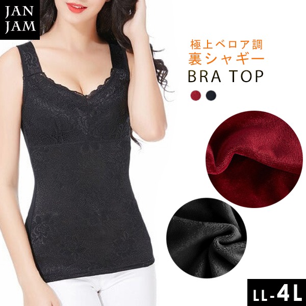 大きいサイズ レディース インナー レースタンクトップ 下着 カップインタンクトップ フリース裏地の通販はau Pay マーケット Janjamcollection