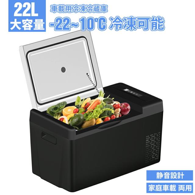 【送料無料】【ポイント5倍】車載冷蔵庫 車載用 冷蔵 22L -22℃〜10℃ 60W 12V/24V車に対応 AC/DC電源対応 車載冷蔵冷凍庫 家庭用 18,318円