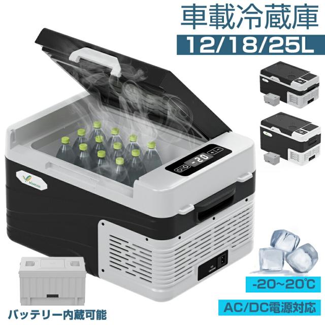 【送料無料】ポータブル冷蔵庫 車載冷蔵庫 25L -20~20℃ 4Way電源対応 バッテリー内蔵 コンパクト 冷凍庫 AC/DC電源対応 家庭用 アウトドア 防災