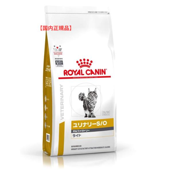 【療法食】ロイヤルカナン 猫用 ユリナリーS/O オルファクトリーライト ドライ 4kg 尿路結石 体重管理 送料無料