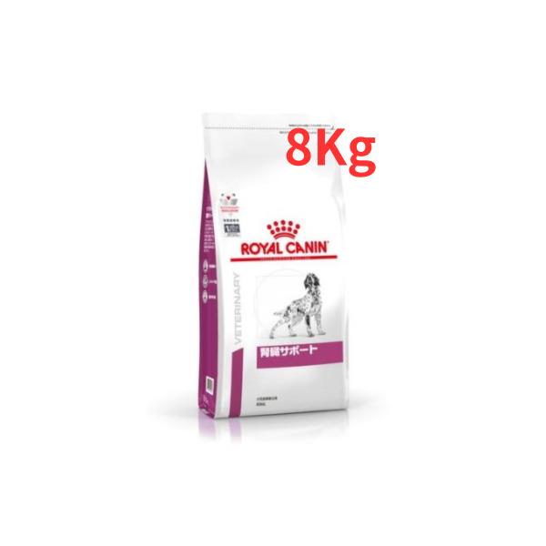 【療法食】ロイヤルカナン 犬用 腎臓サポート ドライ 8kg 腎臓病 慢性腎不全 CKD 送料無料