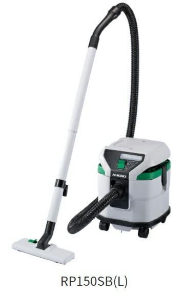HiKOKI ［ ハイコーキ ]　AC100V 乾湿両用 集じん機 RP150SB(L) 【お掃除セット付】容量15L ※連動なし