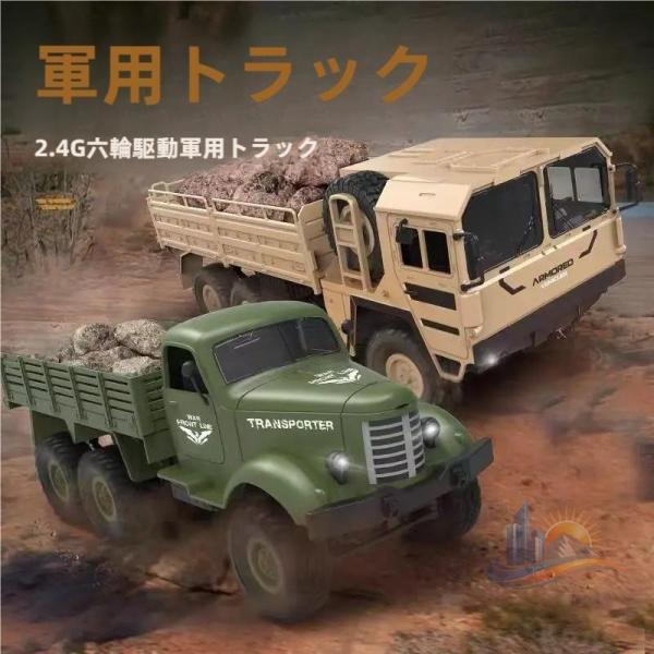 ミリタリートラック 軍用車両 アドバンスト ラジコンカー 一人暮らし リビング 寝室 来客用 省スペース 快適 インテリア 便利 使いやすい おしゃれ 新生活