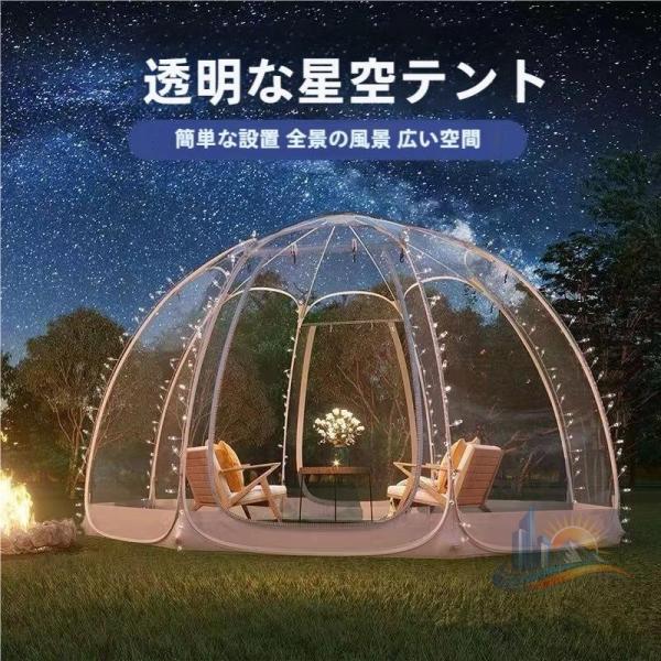 露天透明星空 実用 アウトドア キャンプ 雨対策 強くお アドバンスト 勧め テント 防湿 ビーチ 釣り 家庭用 業務用 日常使い 省スペース 使いやすい 多用途
