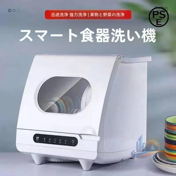 食器洗い乾燥機 食器洗い機 食器乾燥機 小型 ホワイト 食洗機 アドバンスト 食洗器 卓上 据え置き型 約3人用 家庭用 業務用 キッチン 使いやすい 便利 調理器具